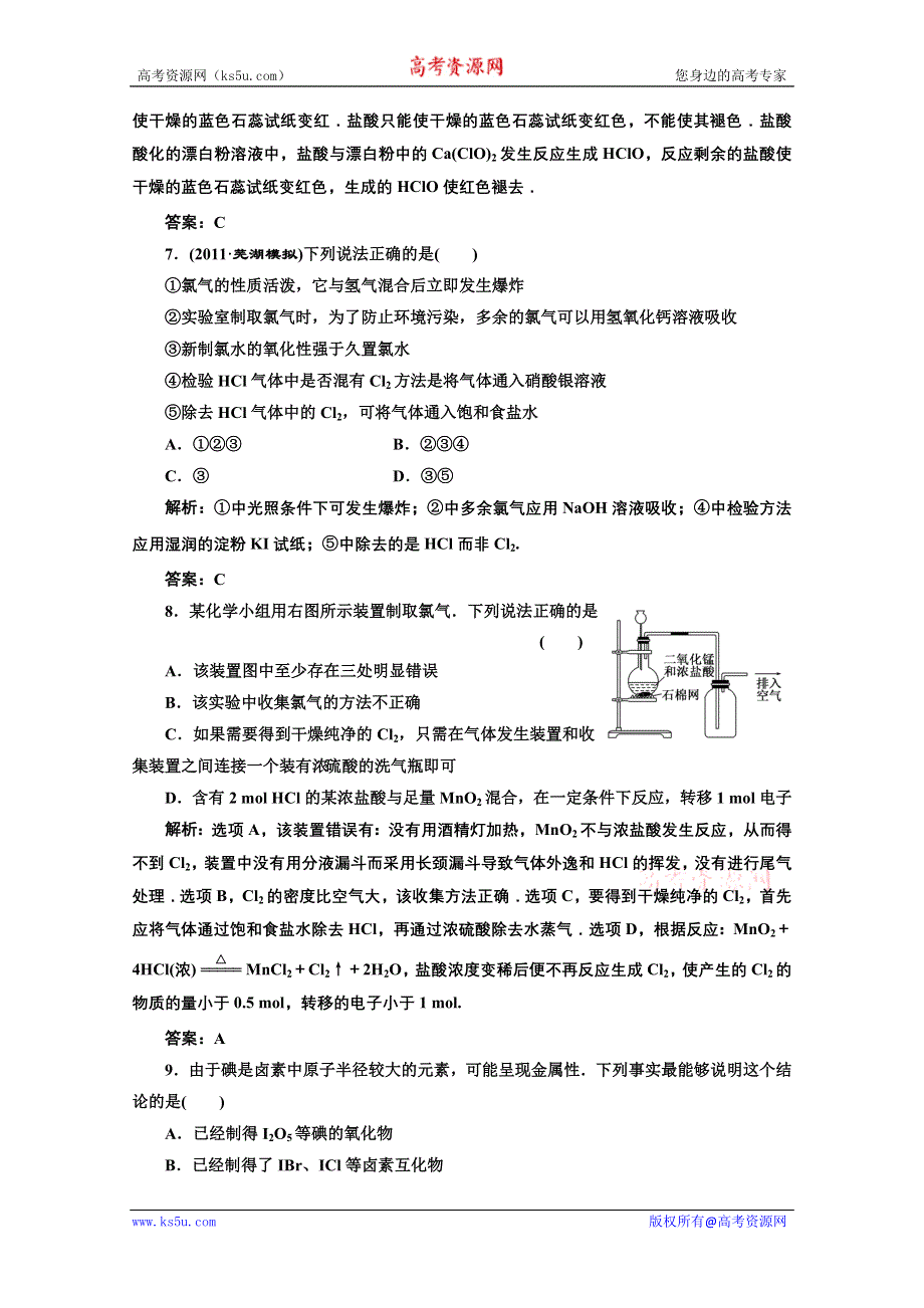 2012年高考化学课标人教版（三维设计）一轮复习：第四章第二节针对训练测与评.doc_第3页