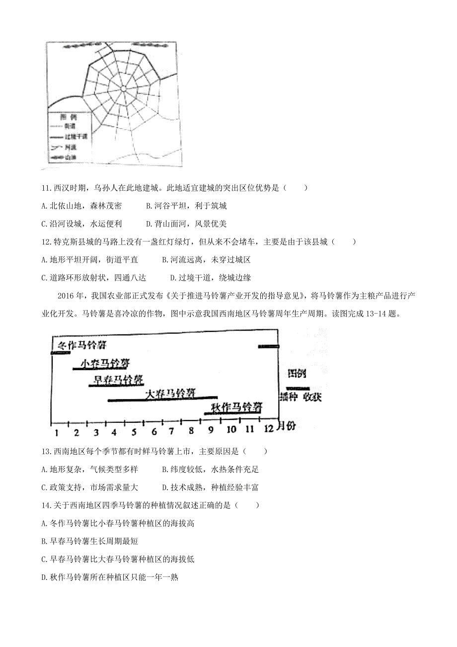 内蒙古包头市2019-2020学年高一地理下学期期末考试试题.doc_第3页