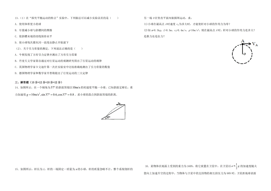 黑龙江省哈尔滨市宾县第二中学2020-2021学年高一物理下学期第二次月考试题.doc_第3页