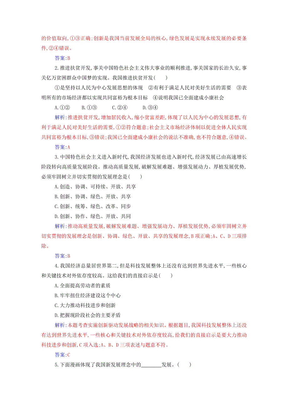 2020高中政治 第三课 我国的经济发展 第一框 坚持新发展理念达标测评（含解析）部编版必修第二册.doc_第3页