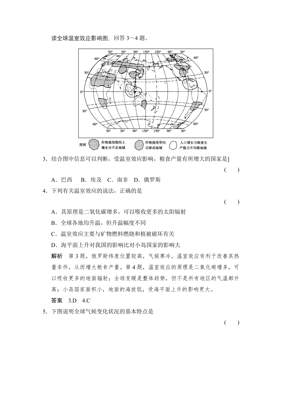 2016届（创新设计）高考地理一轮复习课后作业提升 地球上的大气4全球气候变化.doc_第2页