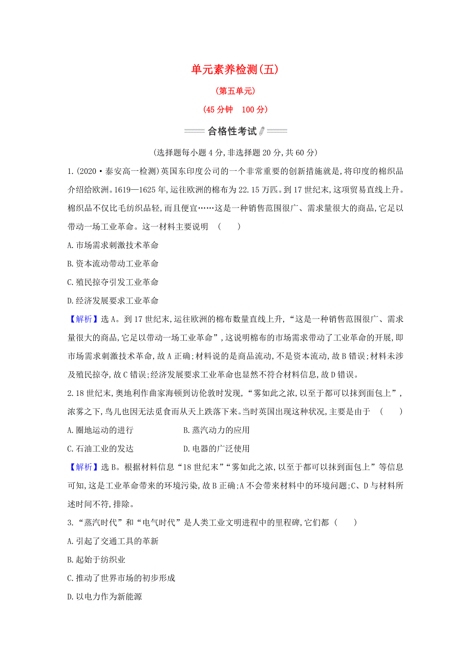 2020-2021学年新教材高中历史 第五单元 工业革命与马克思主义的诞生课时素养检测（含解析）新人教版必修《中外历史纲要（下）》.doc_第1页