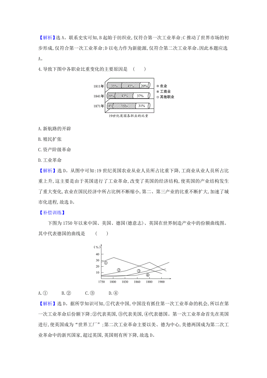 2020-2021学年新教材高中历史 第五单元 工业革命与马克思主义的诞生课时素养检测（含解析）新人教版必修《中外历史纲要（下）》.doc_第2页