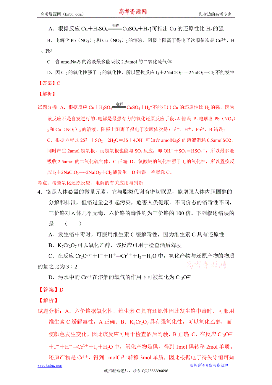 北京市2016届高三化学下册 1-3 氧化还原反应（测试） WORD版含解析.doc_第2页