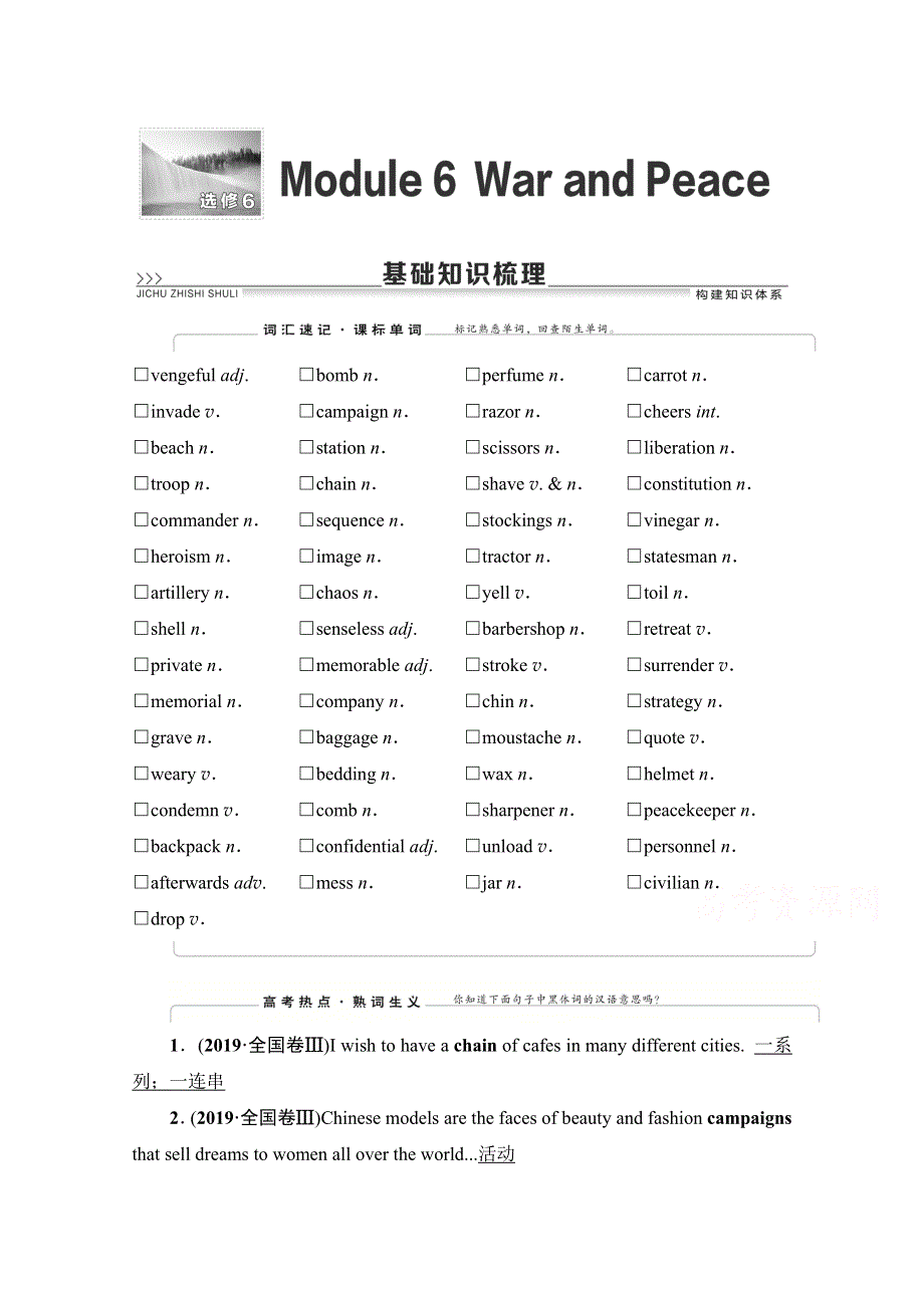 2022届高考统考英语外研版一轮复习教师用书：必修6 MODULE 6　WAR AND PEACE WORD版含解析.doc_第1页