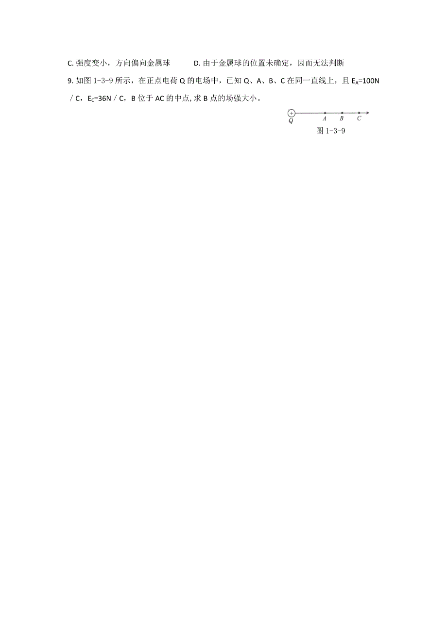 海南省国科园实验学校高中物理选修3-1：1.doc_第3页