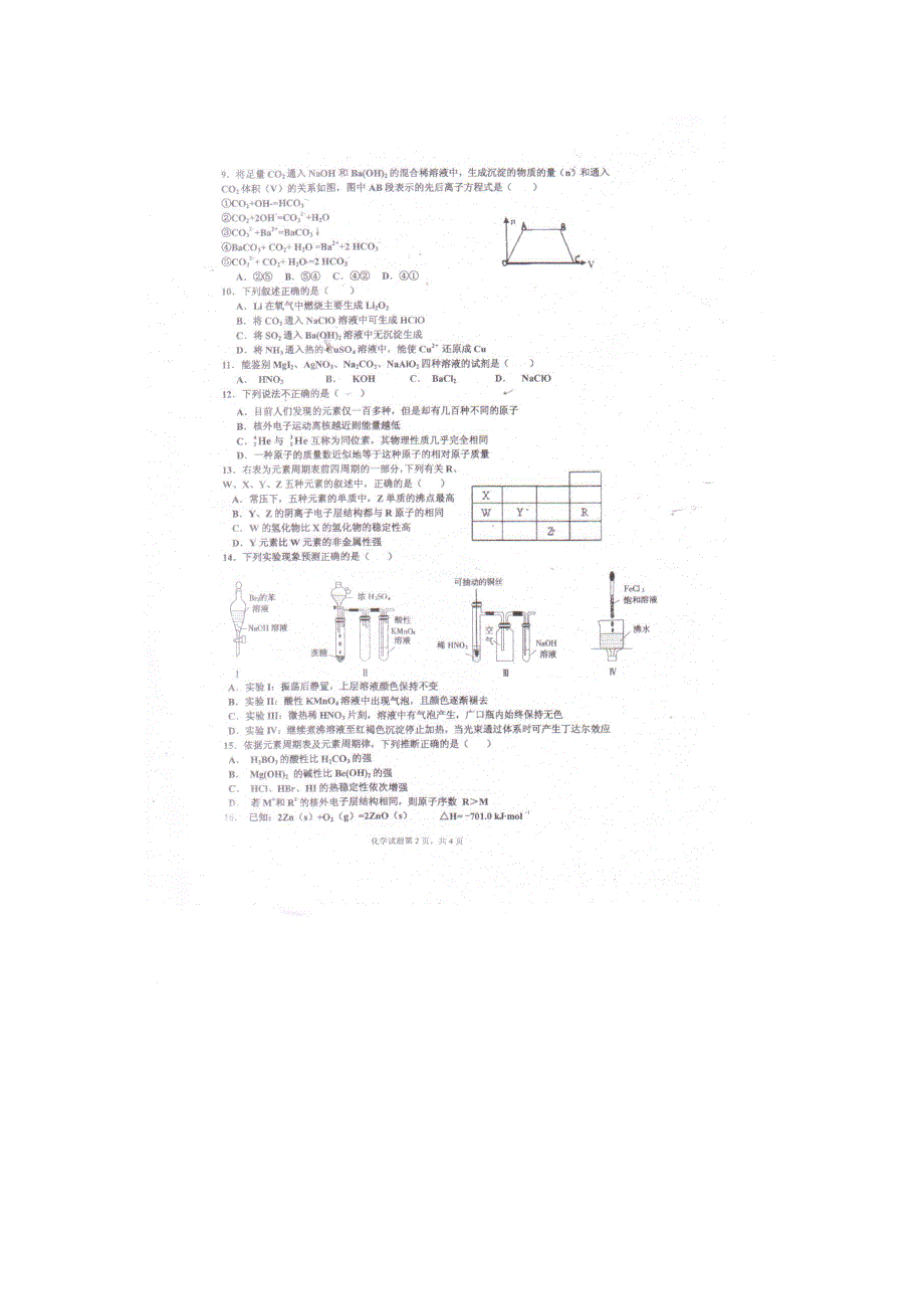 山东省济宁一中2012届高三第三次定时检测试题（化学）扫描版.doc_第2页