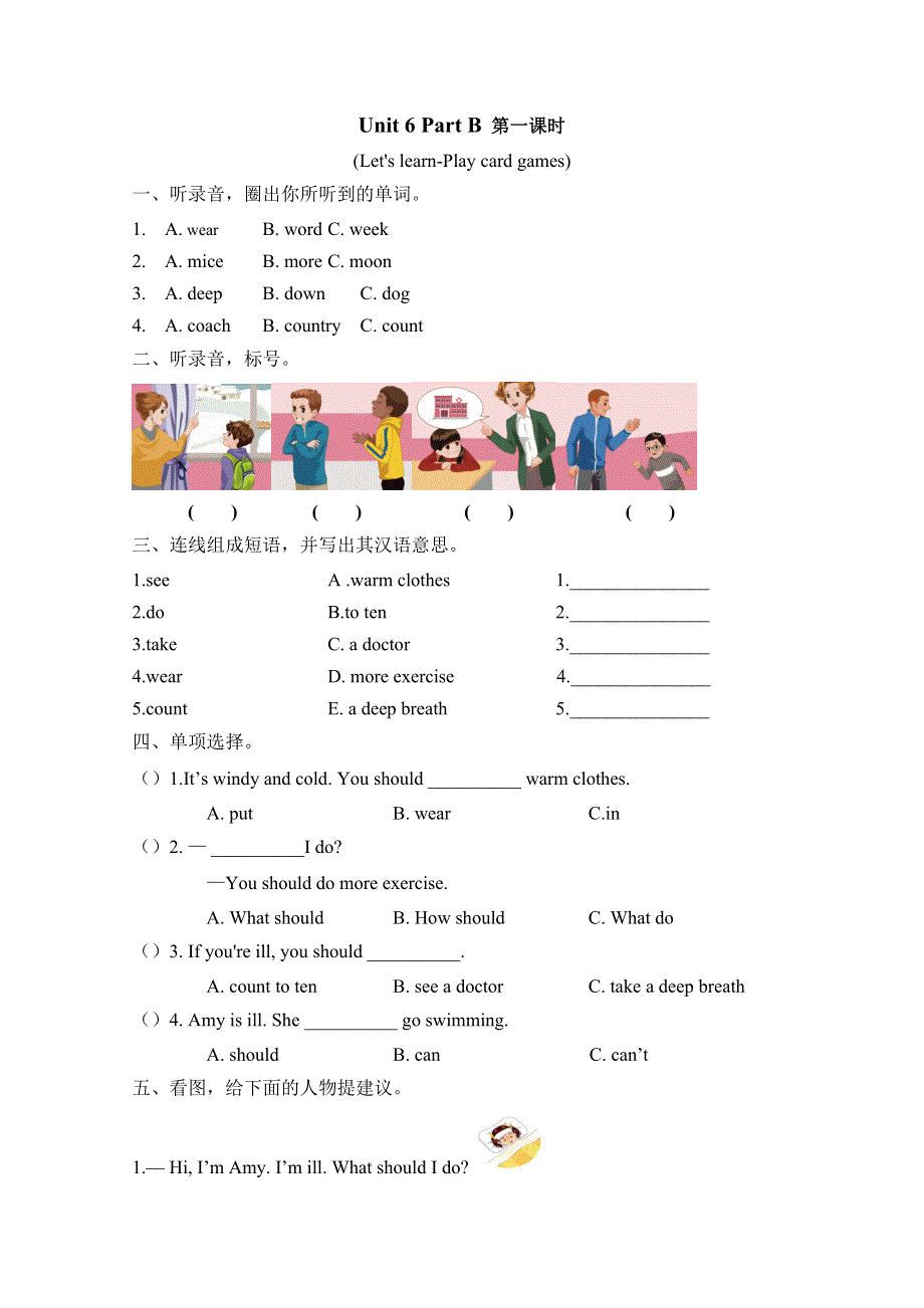 2021年pep六年级英语上册Unit 6 Part B第一课时练习.doc_第1页