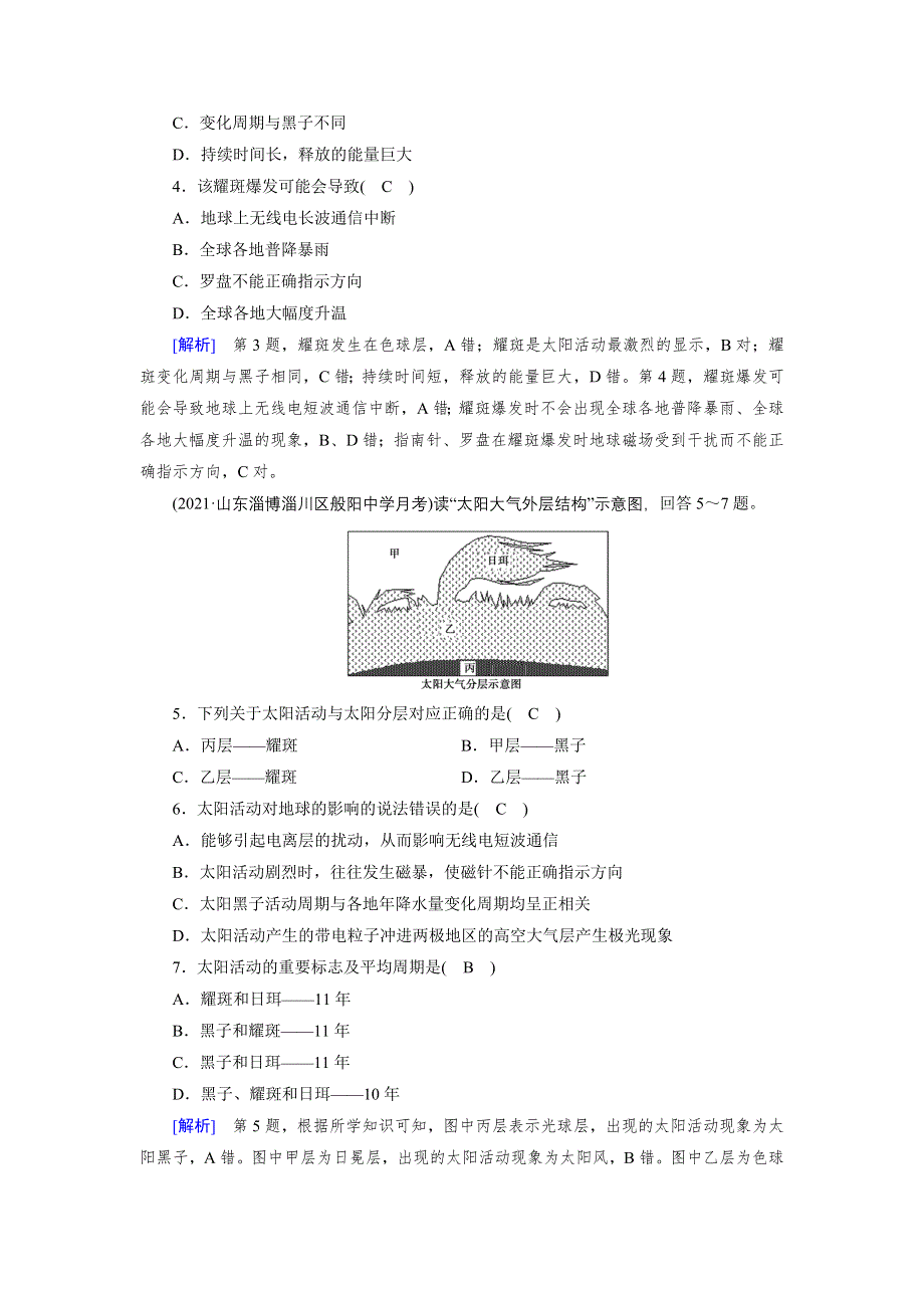 新教材2021-2022学年高一地理人教版（2019）必修第一册作业：第1章 第2节 太阳对地球的影响 WORD版含解析.doc_第2页