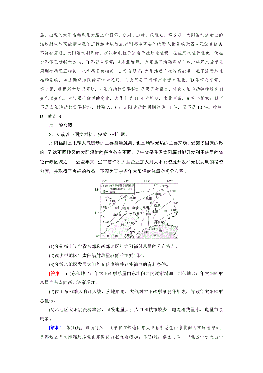 新教材2021-2022学年高一地理人教版（2019）必修第一册作业：第1章 第2节 太阳对地球的影响 WORD版含解析.doc_第3页