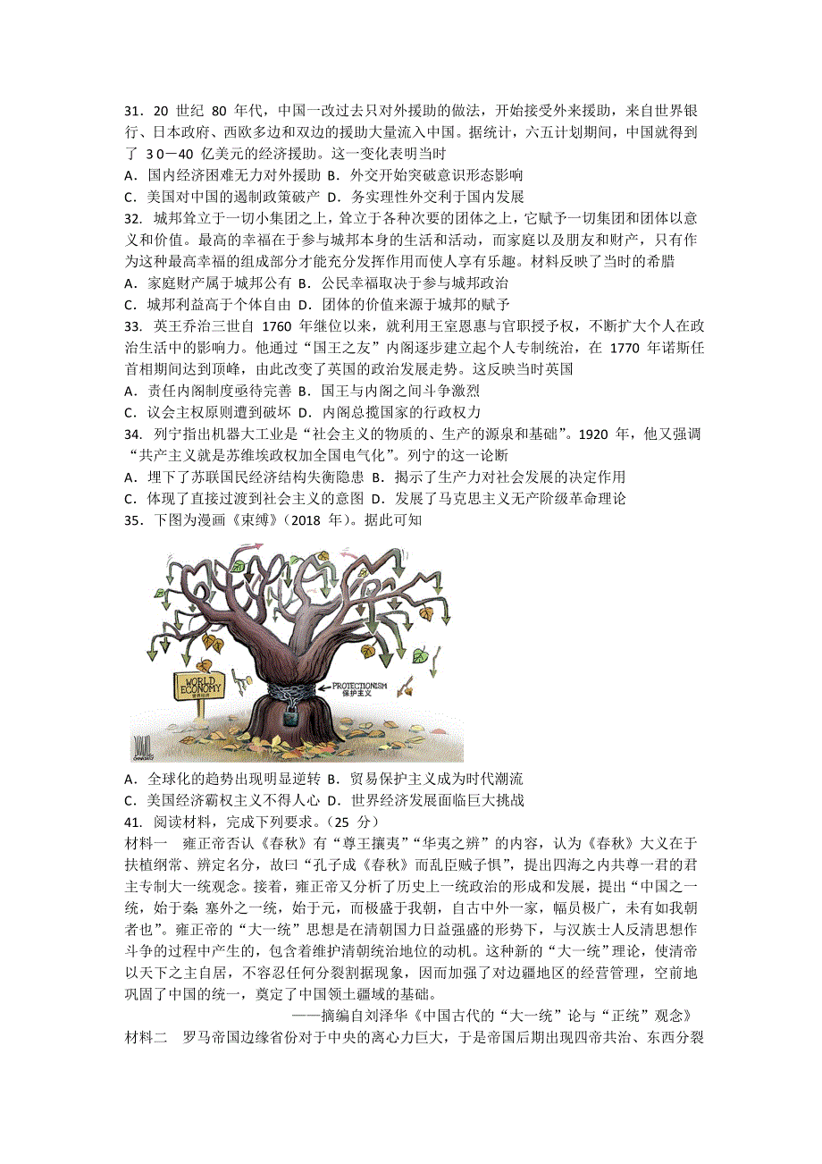 四川省邻水实验学校2021届高三下学期3月开学考试文综历史试卷 WORD版含答案.doc_第2页