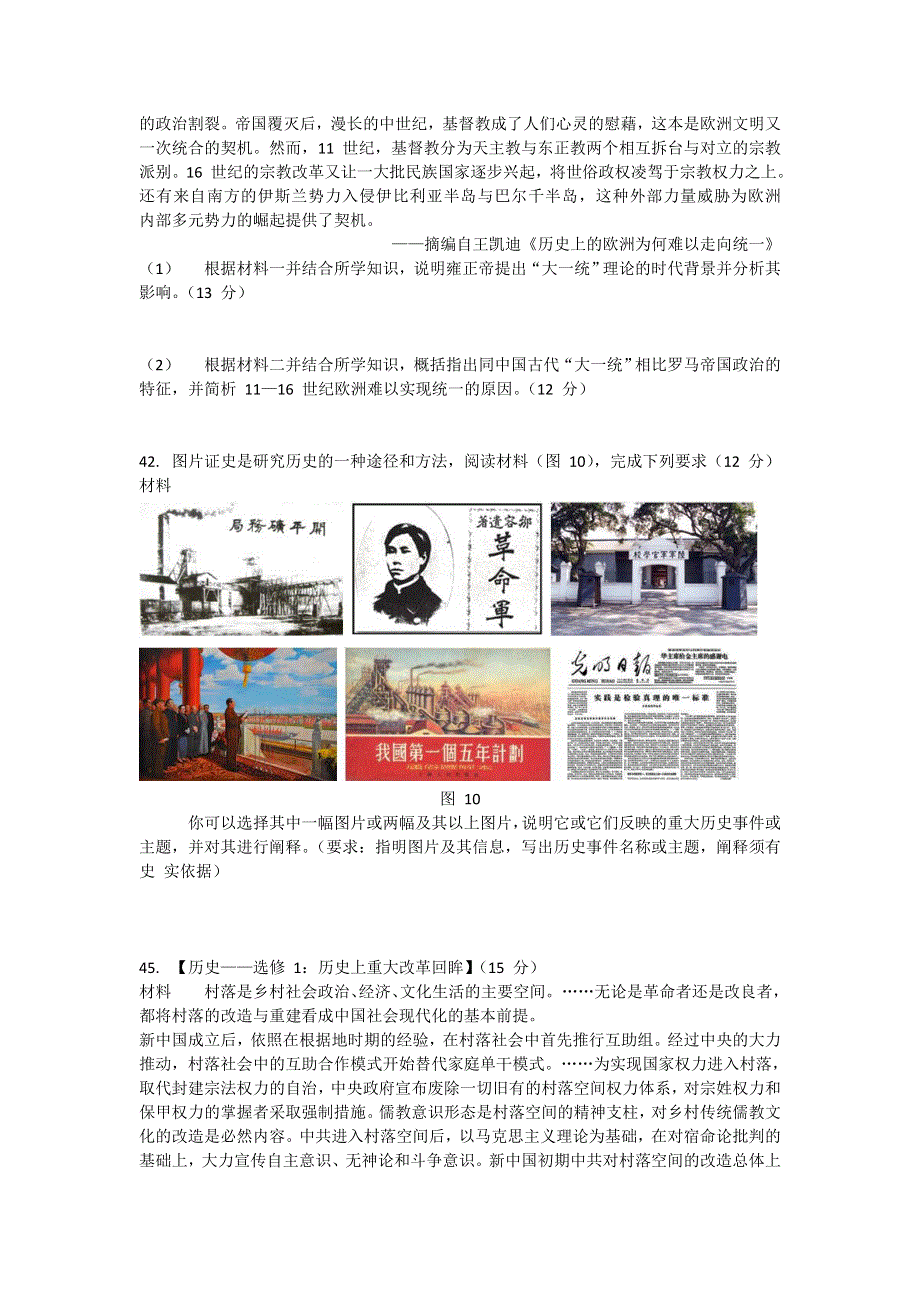 四川省邻水实验学校2021届高三下学期3月开学考试文综历史试卷 WORD版含答案.doc_第3页