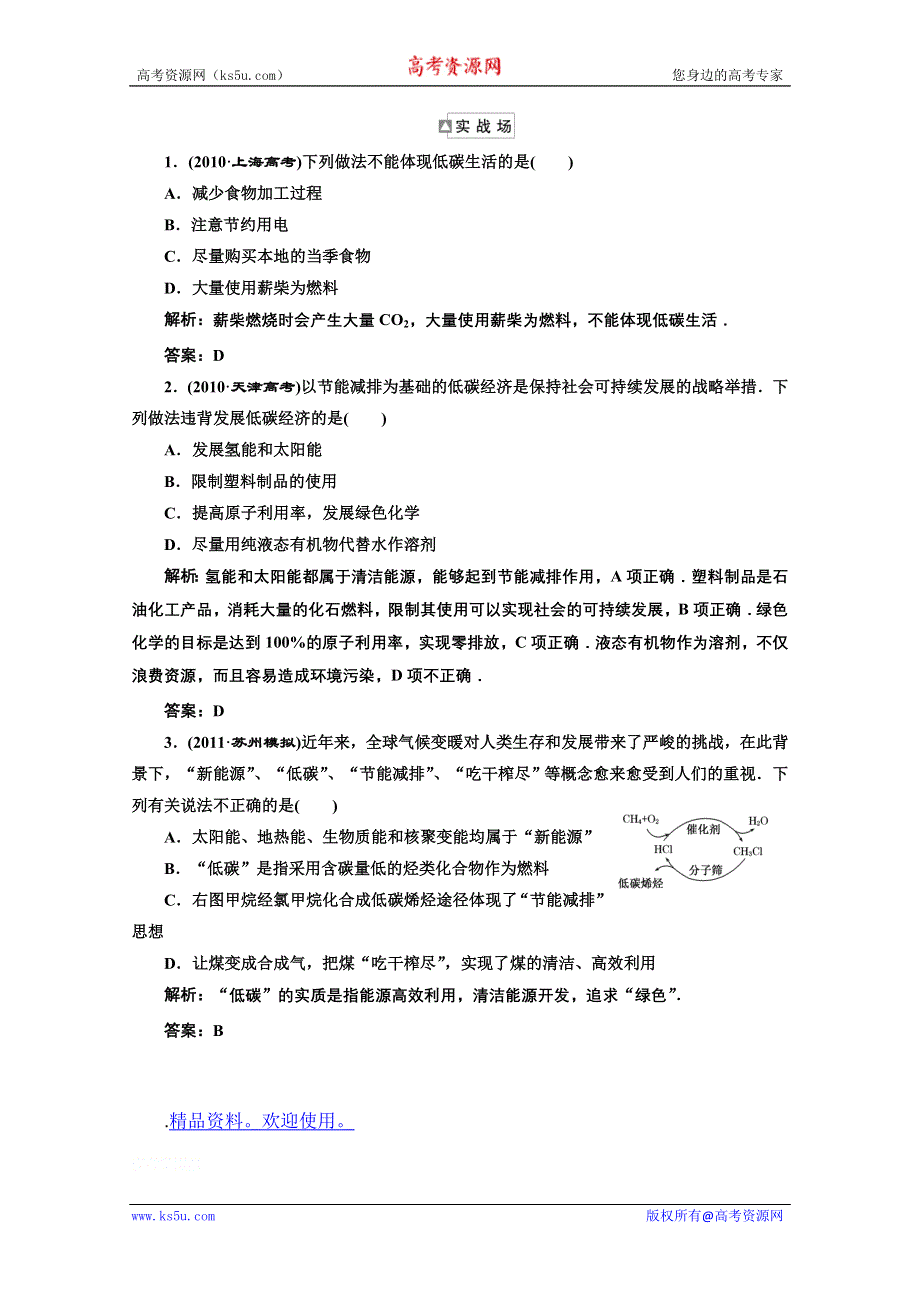 2012年高考化学课标人教版（三维设计）一轮复习：第十一章专题大看台实战场.doc_第1页