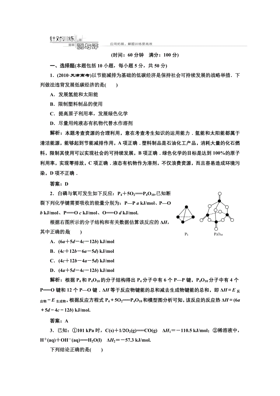 2012年高考化学课标人教版（三维设计）一轮复习：第六章第二节针对训练测与评.doc_第1页