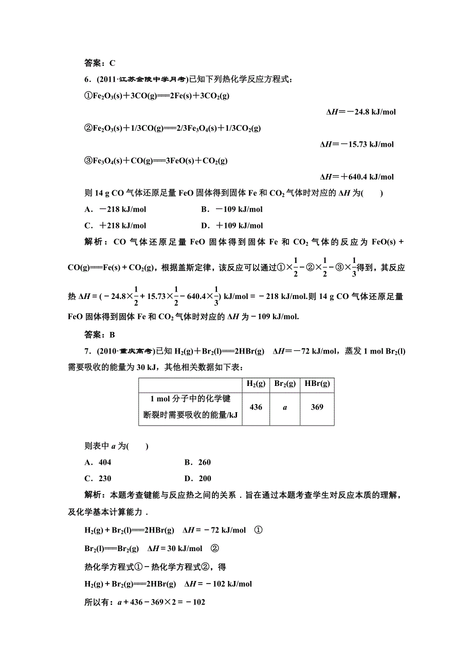 2012年高考化学课标人教版（三维设计）一轮复习：第六章第二节针对训练测与评.doc_第3页