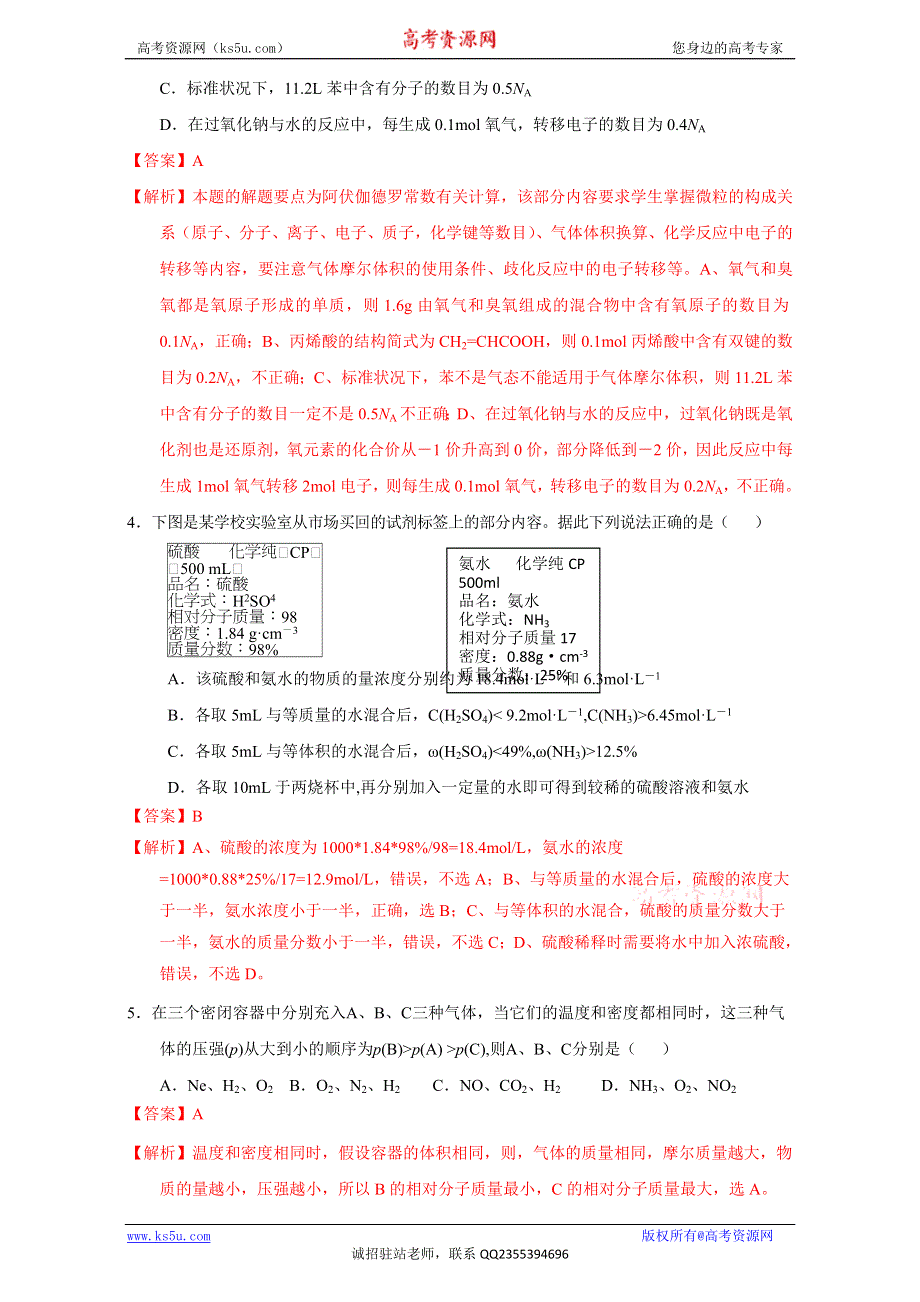 北京市2016届高三化学下册 1.2 化学计量（练习） WORD版含解析.doc_第2页