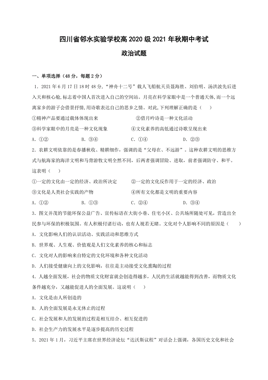 四川省邻水实验学校2021-2022学年高二上学期期中考试 政治 WORD版含答案.doc_第1页