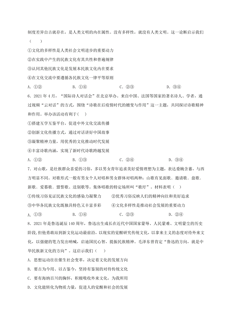 四川省邻水实验学校2021-2022学年高二上学期期中考试 政治 WORD版含答案.doc_第2页