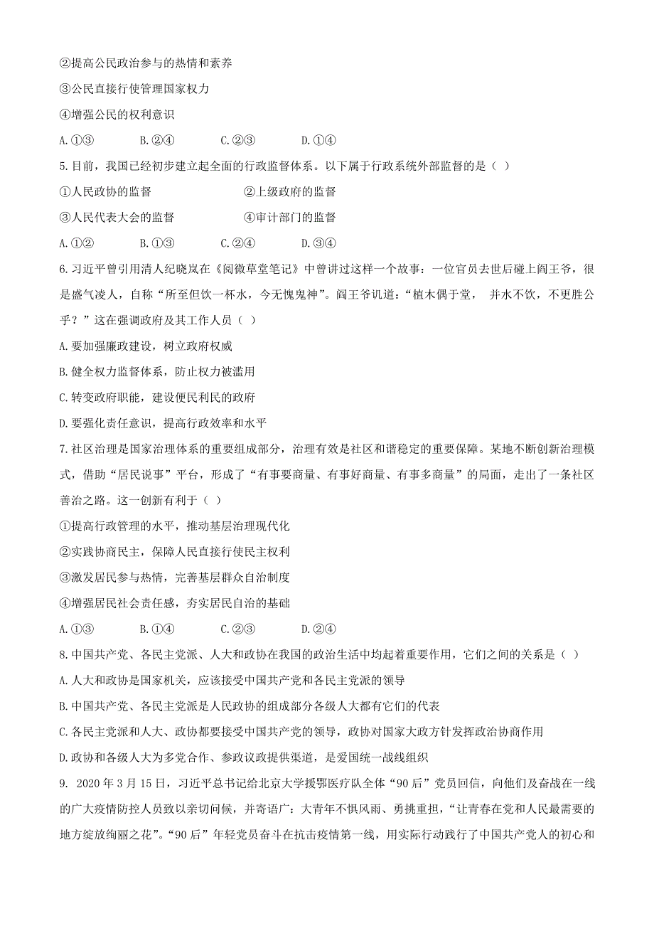 广东省揭阳市产业园2019-2020学年高一政治下学期期末考试试题.doc_第2页