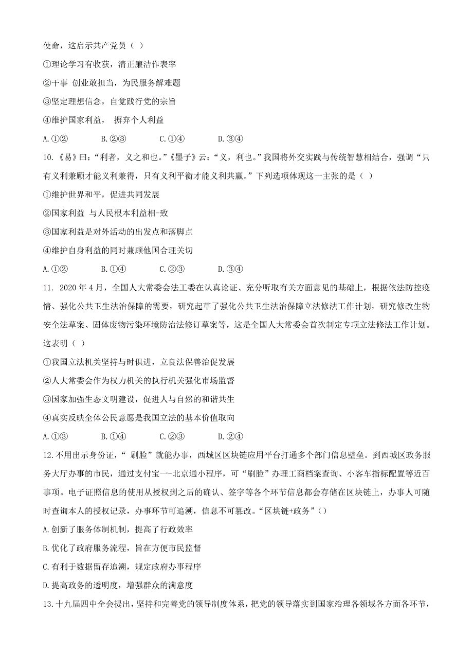 广东省揭阳市产业园2019-2020学年高一政治下学期期末考试试题.doc_第3页