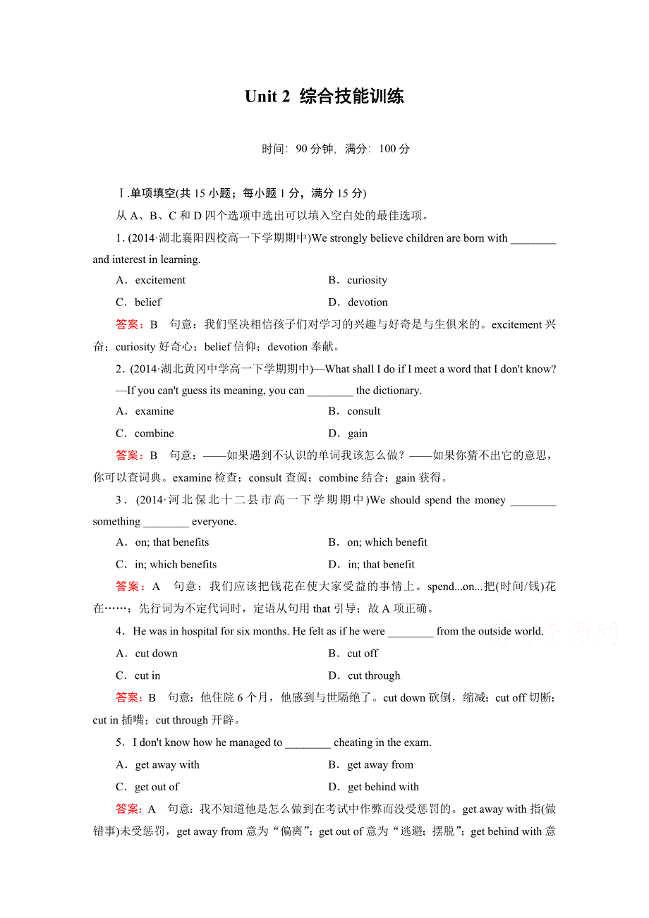 《成才之路》2014-2015学年高中英语必修三（通用）强化练习：综合技能训练2.doc_第1页