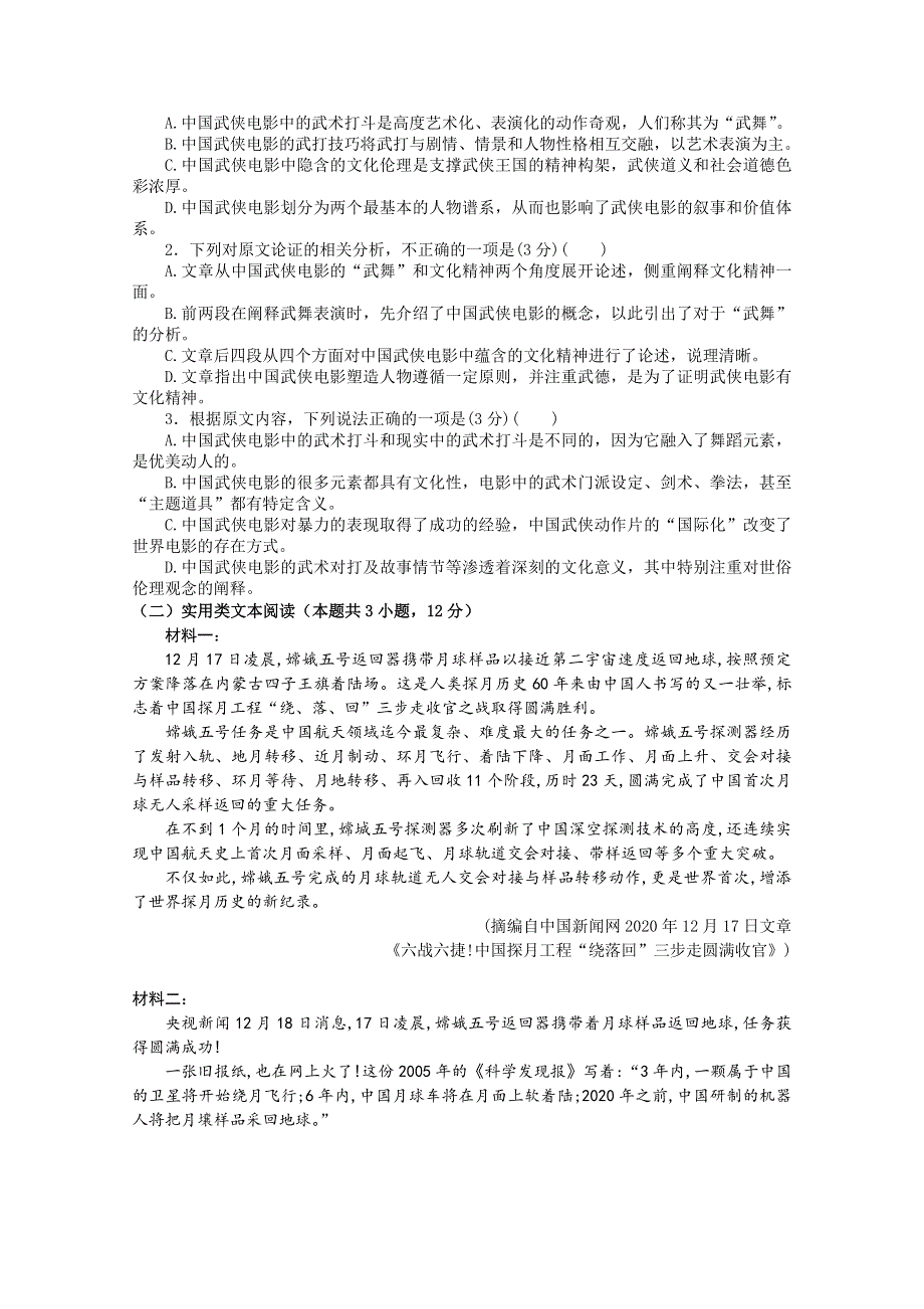 四川省邻水实验学校2021届高三下学期3月开学考试语文试卷 WORD版含答案.doc_第2页