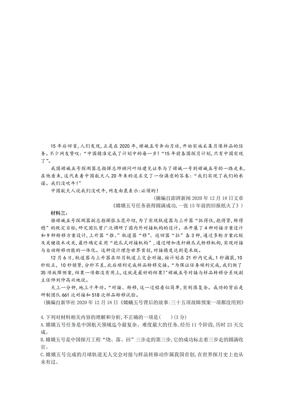 四川省邻水实验学校2021届高三下学期3月开学考试语文试卷 WORD版含答案.doc_第3页