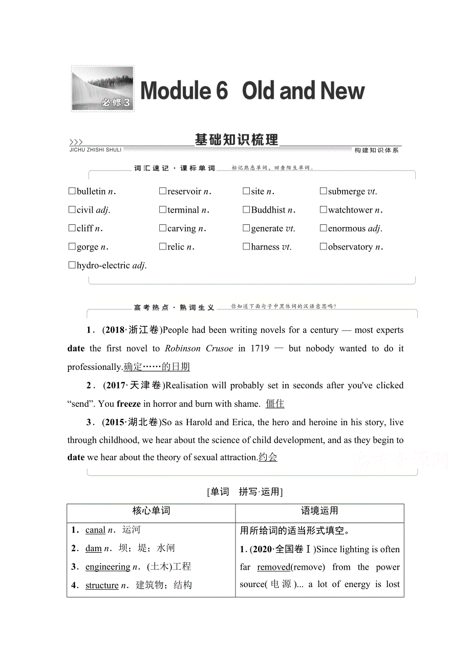 2022届高考统考英语外研版一轮复习教师用书：必修3 MODULE 6　OLD AND NEW WORD版含解析.doc_第1页