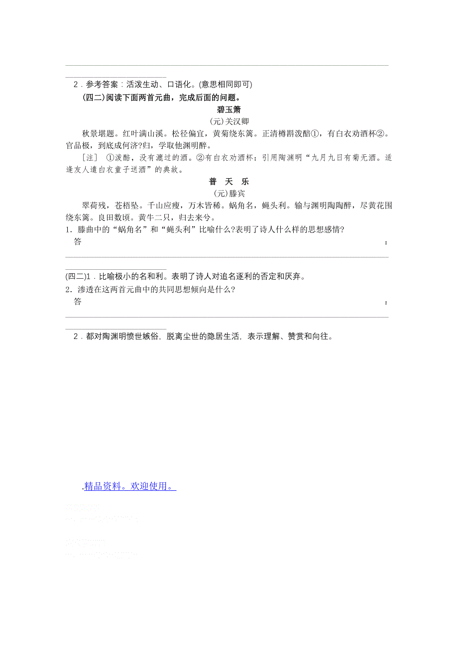 高中语文总复习 金牌阅读指导大全：古诗词鉴赏14.doc_第2页