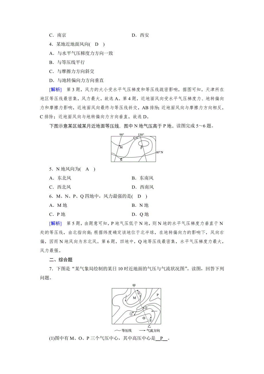 新教材2021-2022学年高一地理人教版（2019）必修第一册作业：第2章 第2节 第2课时 大气的水平运动——风 WORD版含解析.doc_第2页