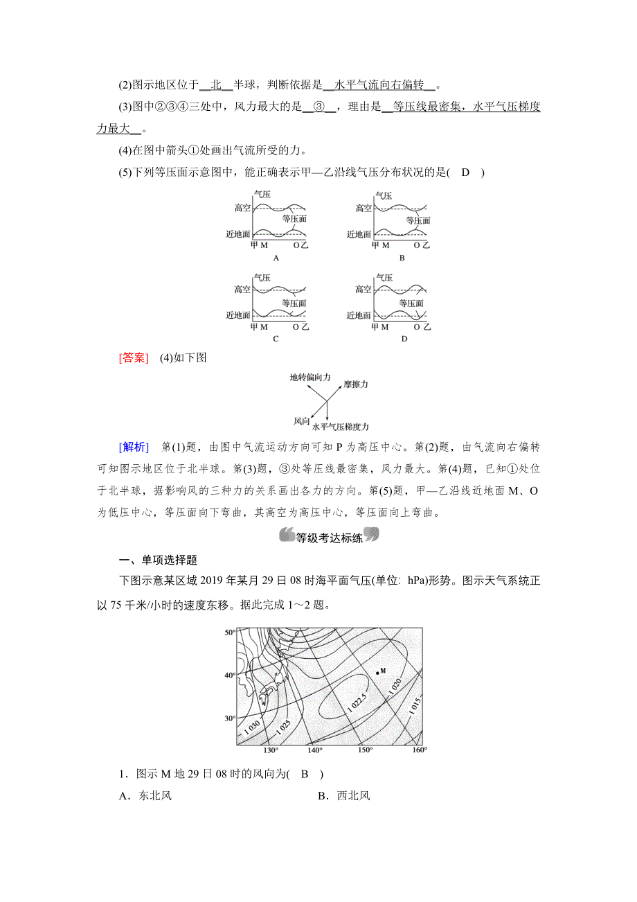 新教材2021-2022学年高一地理人教版（2019）必修第一册作业：第2章 第2节 第2课时 大气的水平运动——风 WORD版含解析.doc_第3页