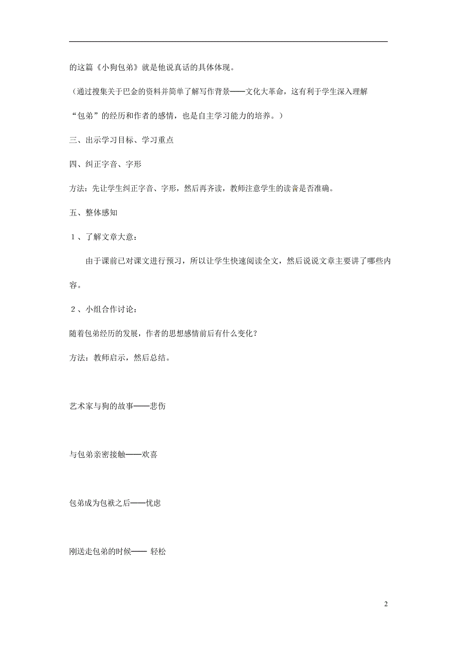 人教版高中语文必修一《小狗包弟》教案教学设计优秀公开课 (87).docx_第2页