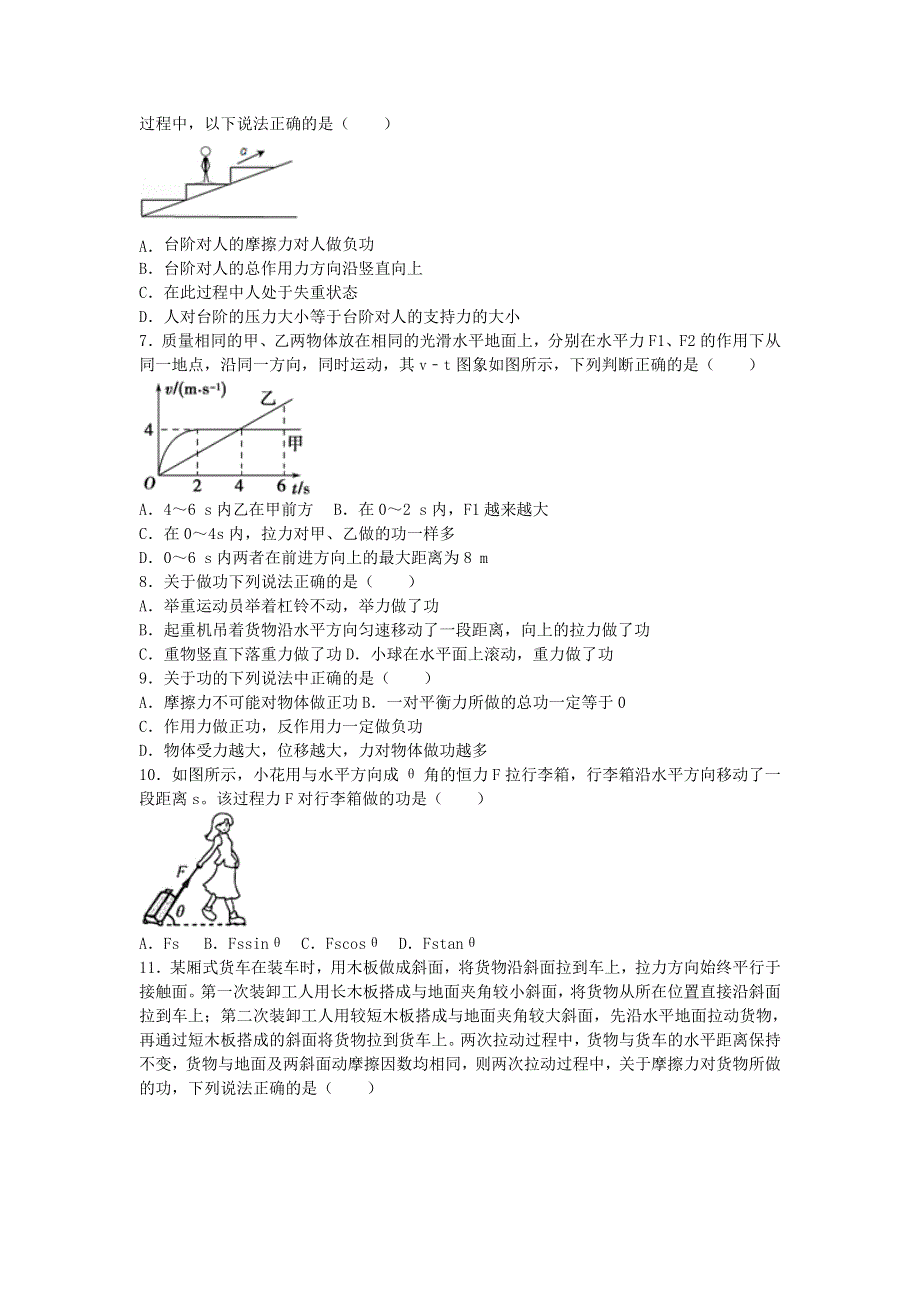 广西钦州市第四中学2020-2021学年高一物理下学期第十二周周测试题.doc_第2页