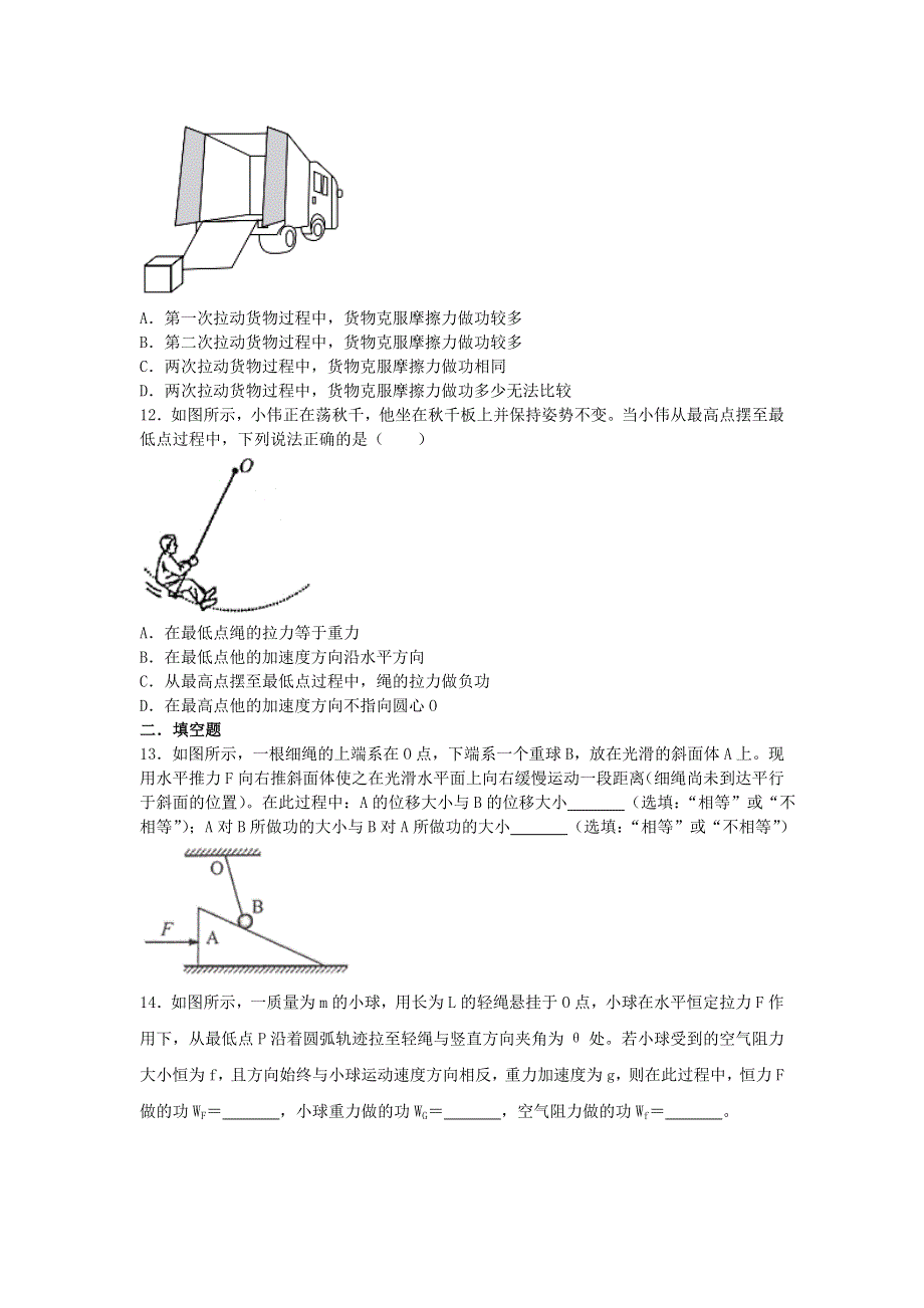 广西钦州市第四中学2020-2021学年高一物理下学期第十二周周测试题.doc_第3页