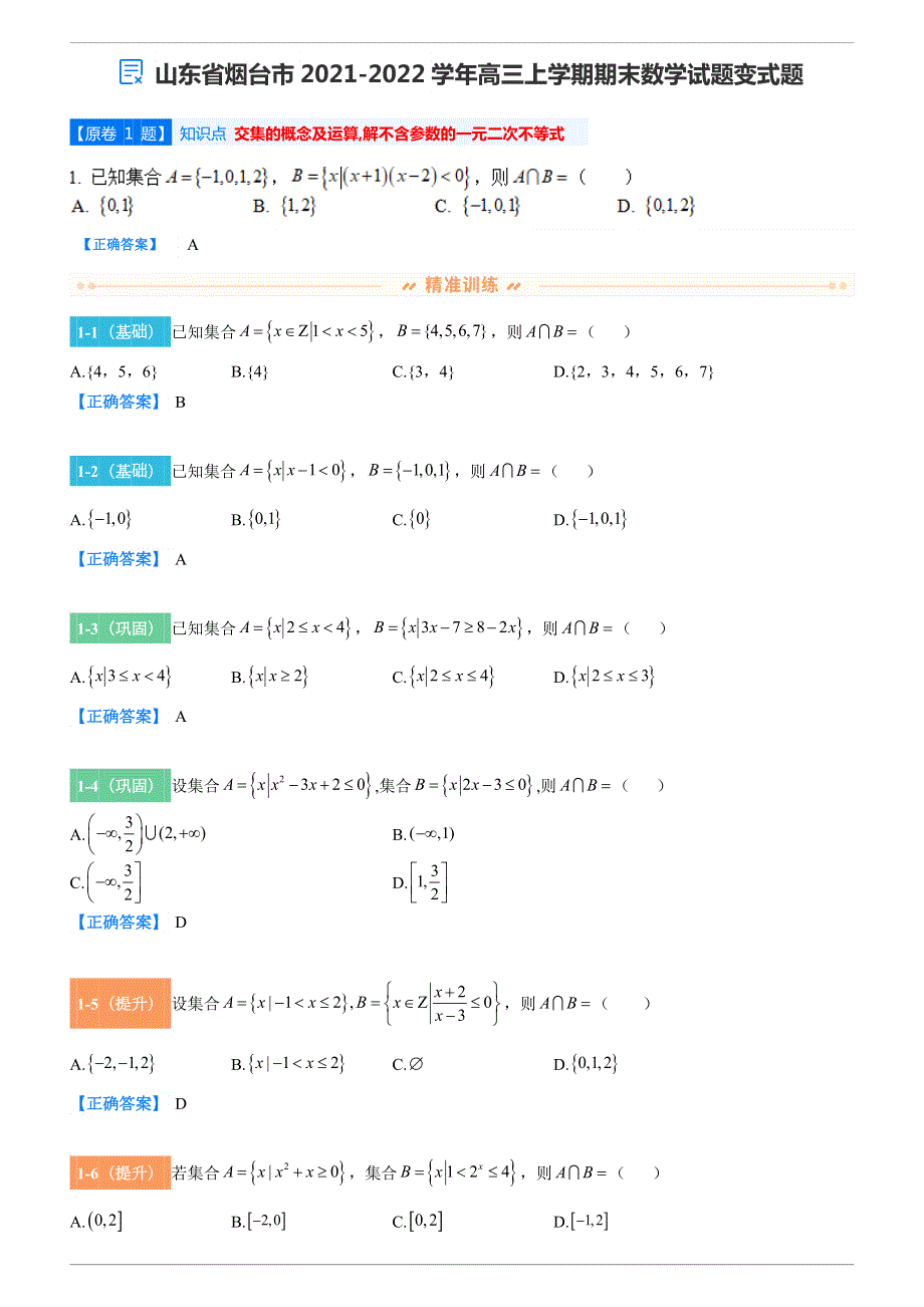 山东省烟台市2021-2022学年高三上学期期末考试数学试题变式题 WORD版含解析.docx_第2页