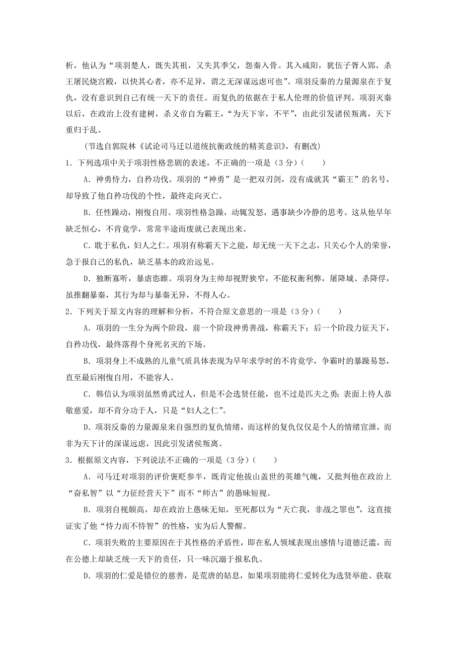 内蒙古包头市2019-2020学年高一语文上学期第一次月考试题.doc_第2页