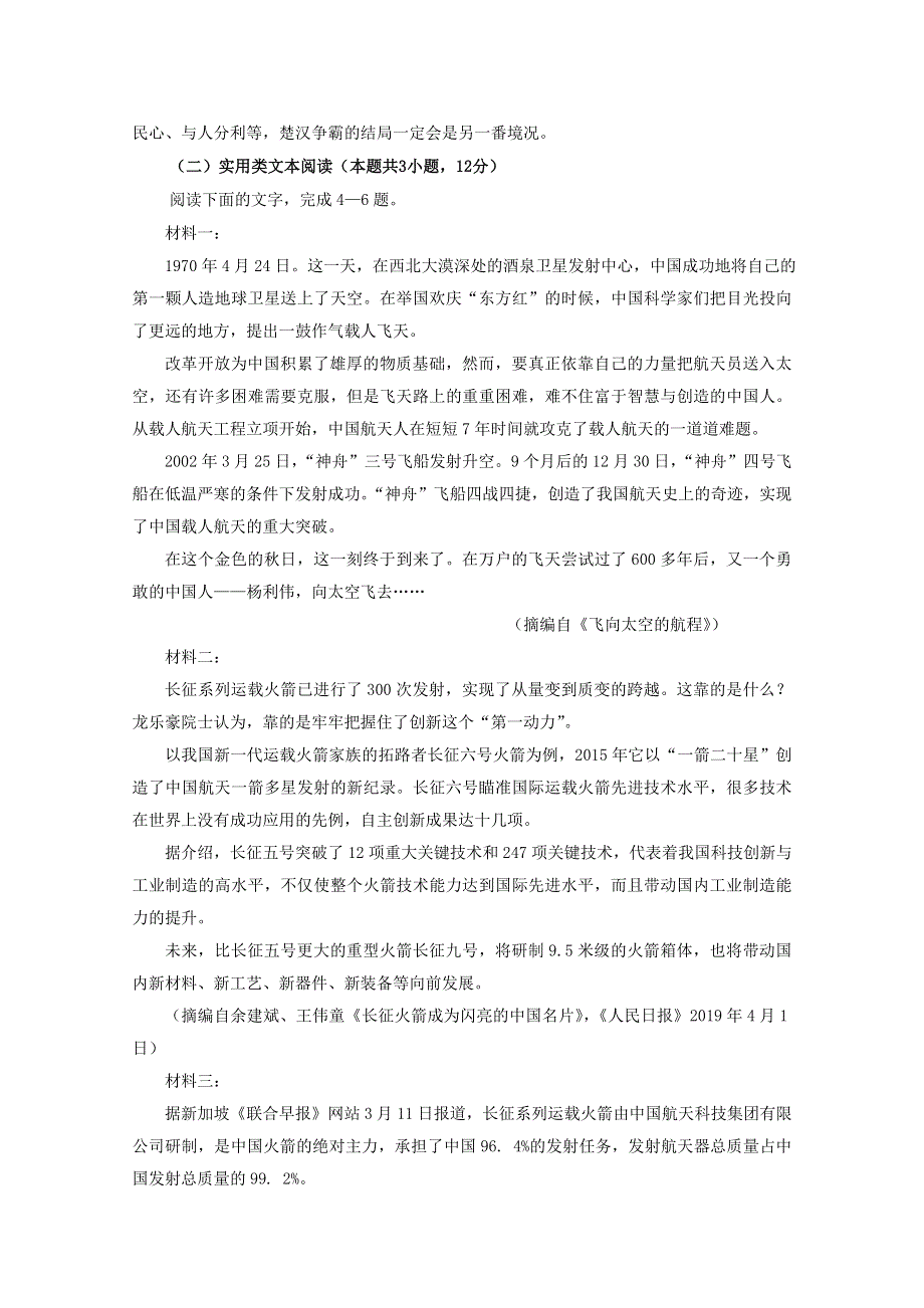 内蒙古包头市2019-2020学年高一语文上学期第一次月考试题.doc_第3页