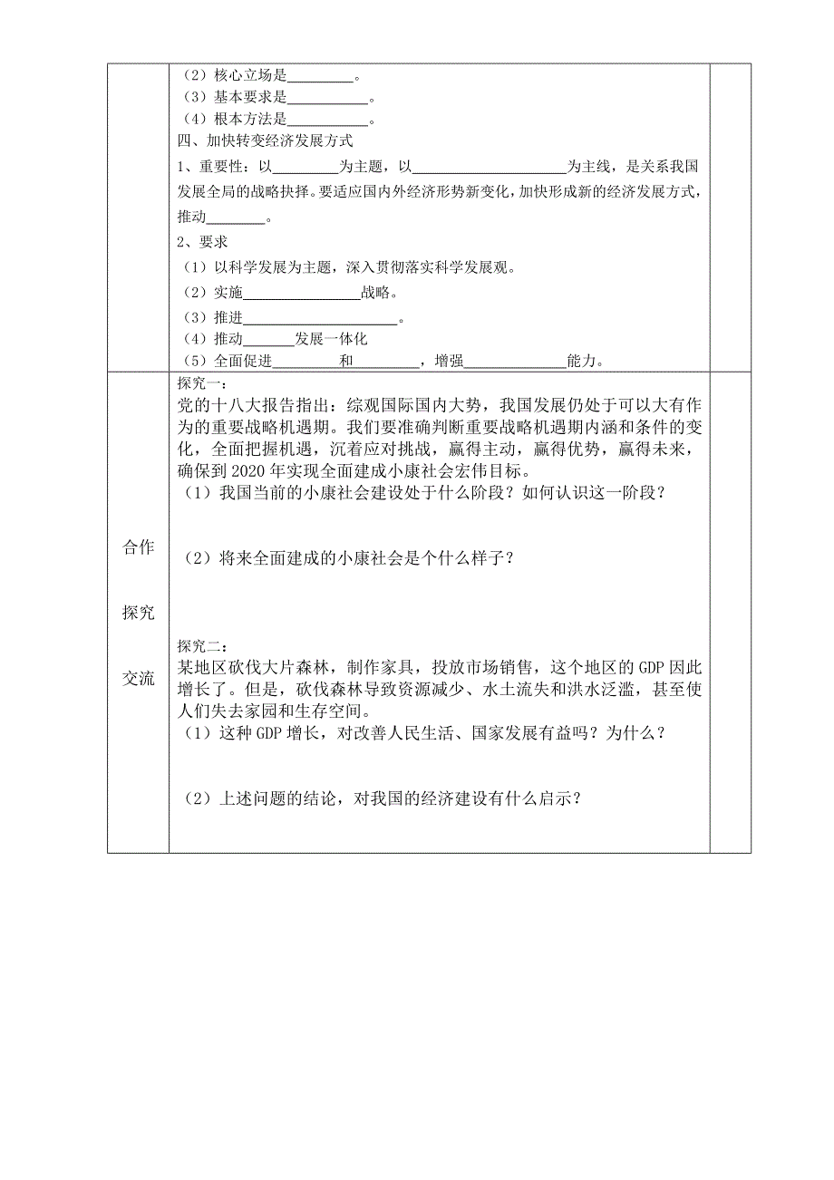 2016届黑龙江省东方红林业局高级中学新人教版高中必修1政治导学案：第10课 科学发展观和小康社会的经济建设 WORD版.doc_第2页