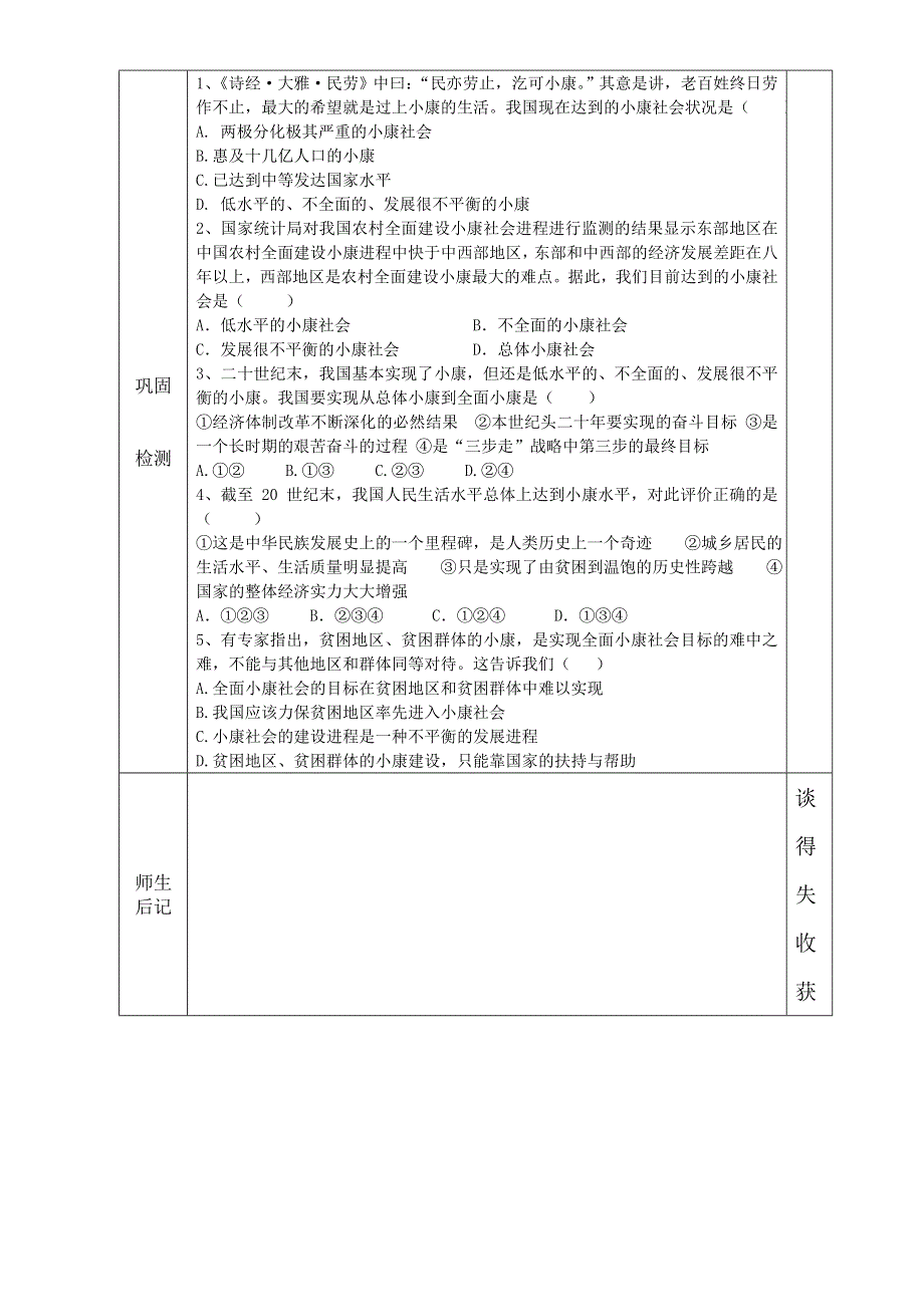 2016届黑龙江省东方红林业局高级中学新人教版高中必修1政治导学案：第10课 科学发展观和小康社会的经济建设 WORD版.doc_第3页