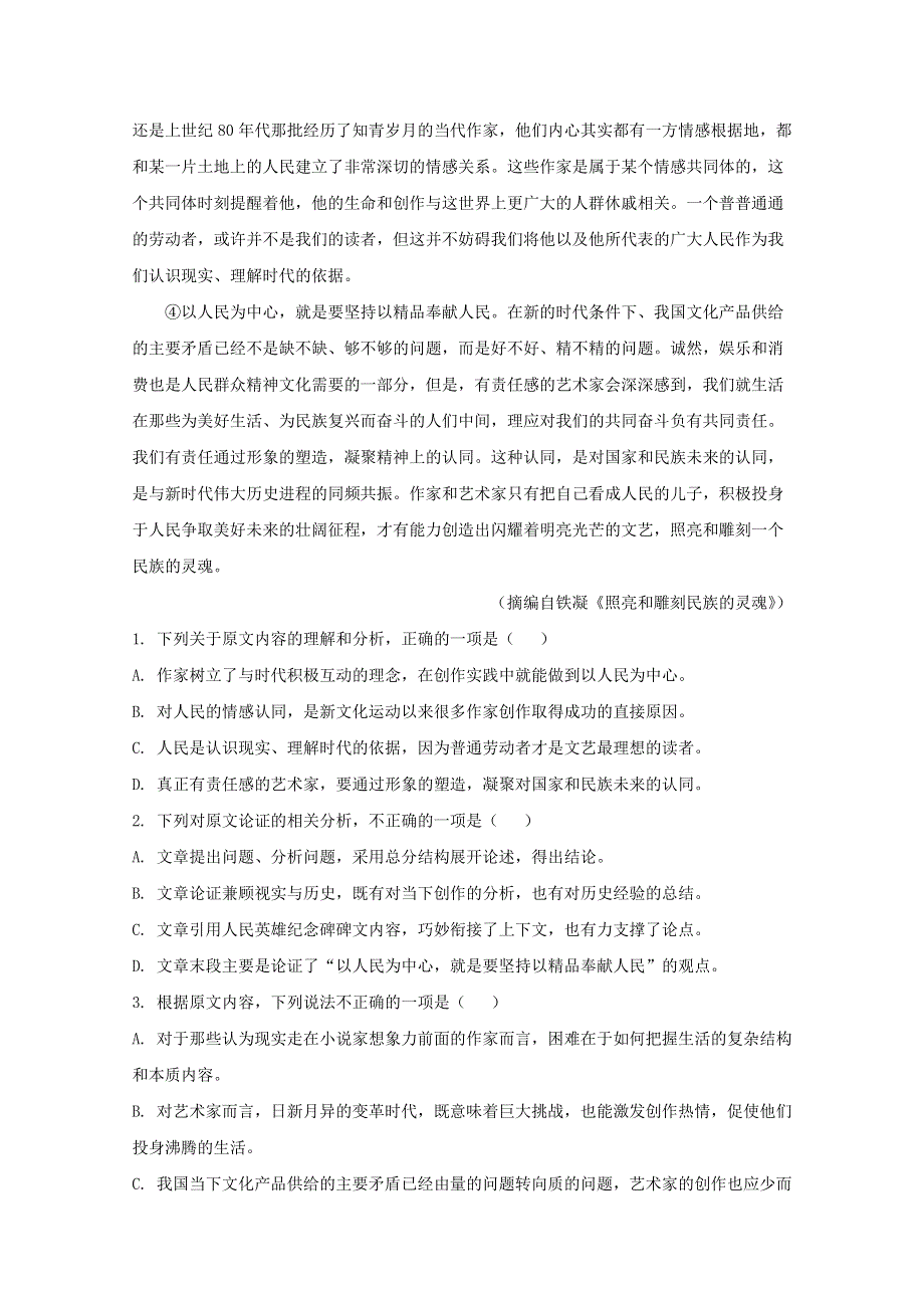 内蒙古包头市2019-2020学年高一语文下学期期末考试试题（含解析）.doc_第2页