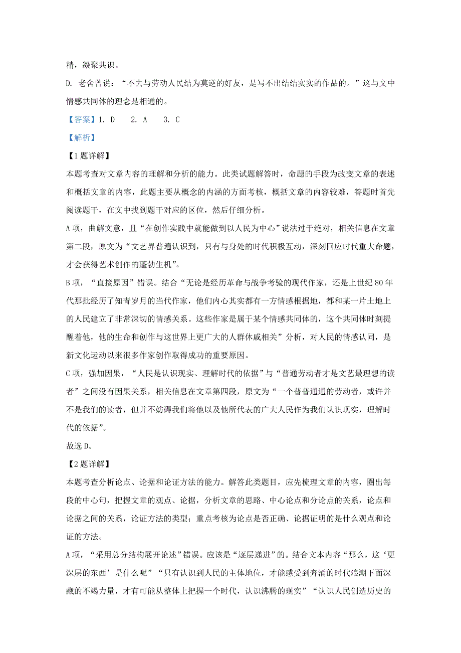 内蒙古包头市2019-2020学年高一语文下学期期末考试试题（含解析）.doc_第3页