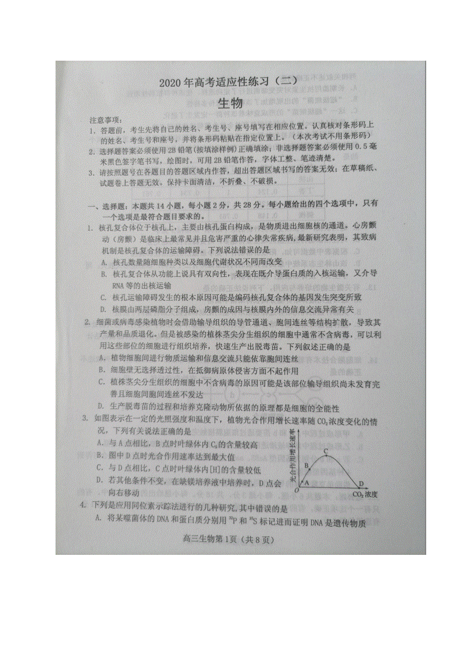 山东省烟台市2020届高三高考适应性练习（二）生物试题 图片版 扫描版含答案.docx_第1页