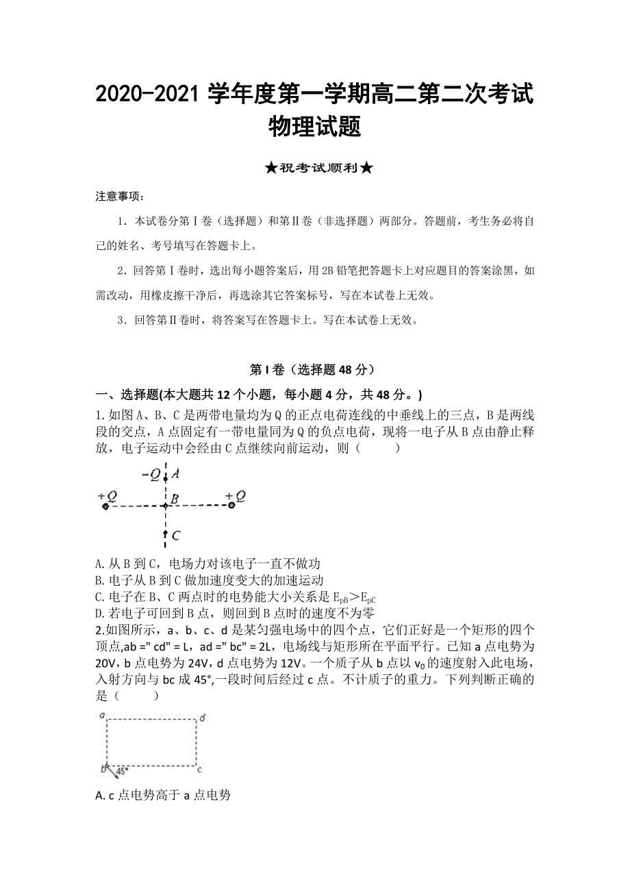 安徽省肥东县高级中学2020-2021学年高二上学期第二次月考物理试题 WORD版含答案.doc_第1页