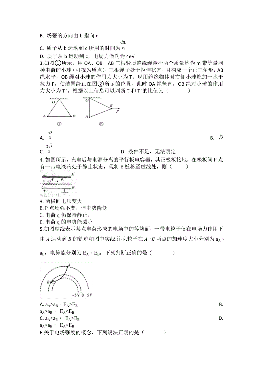 安徽省肥东县高级中学2020-2021学年高二上学期第二次月考物理试题 WORD版含答案.doc_第2页