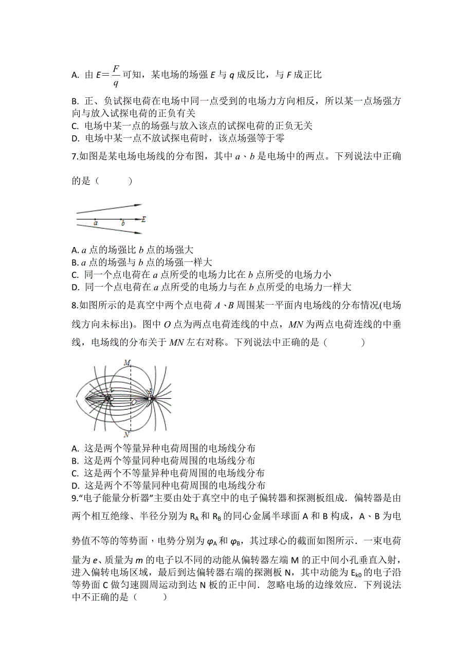 安徽省肥东县高级中学2020-2021学年高二上学期第二次月考物理试题 WORD版含答案.doc_第3页