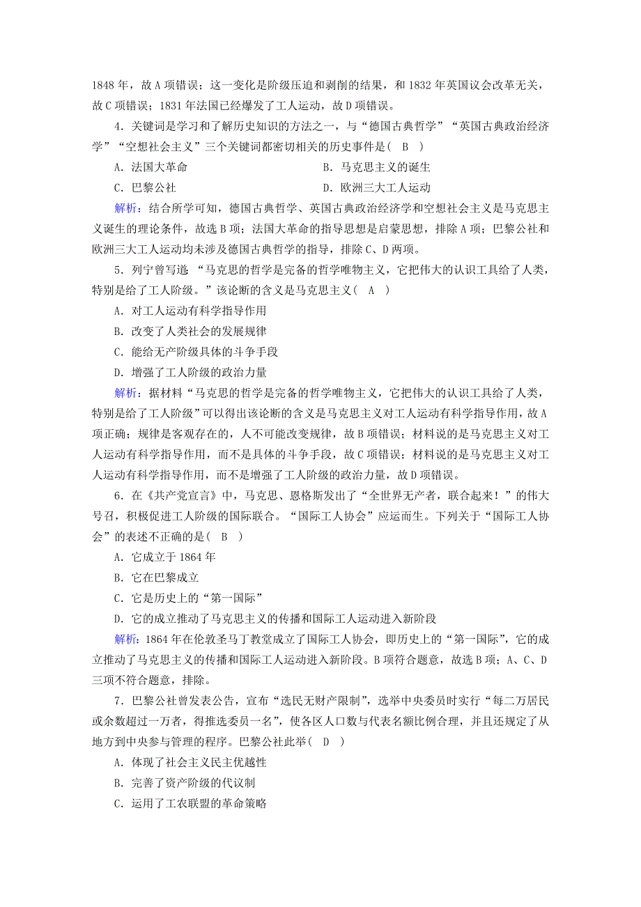 2020-2021学年新教材高中历史 第五单元 工业革命与马克思主义的诞生 第11课 马克思主义的诞生与传播梯度作业 练素能（含解析）新人教版必修《中外历史纲要（下）》.doc_第2页