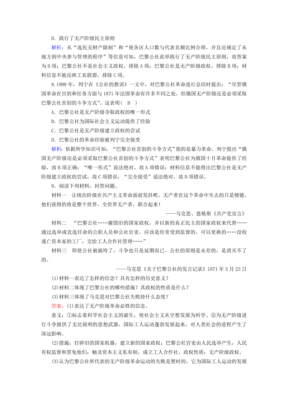 2020-2021学年新教材高中历史 第五单元 工业革命与马克思主义的诞生 第11课 马克思主义的诞生与传播梯度作业 练素能（含解析）新人教版必修《中外历史纲要（下）》.doc_第3页