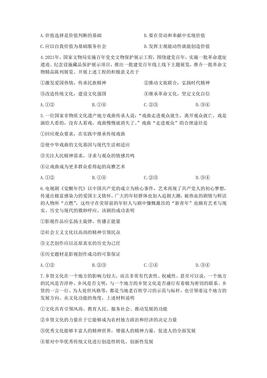 山东省烟台市2021-2022学年高二上学期期中考试政治试题（等级考试） WORD版含答案.docx_第2页