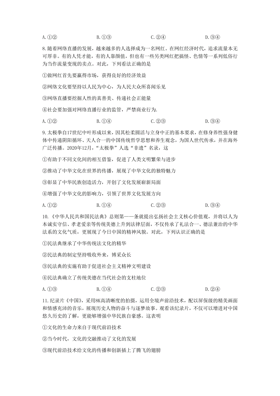 山东省烟台市2021-2022学年高二上学期期中考试政治试题（等级考试） WORD版含答案.docx_第3页