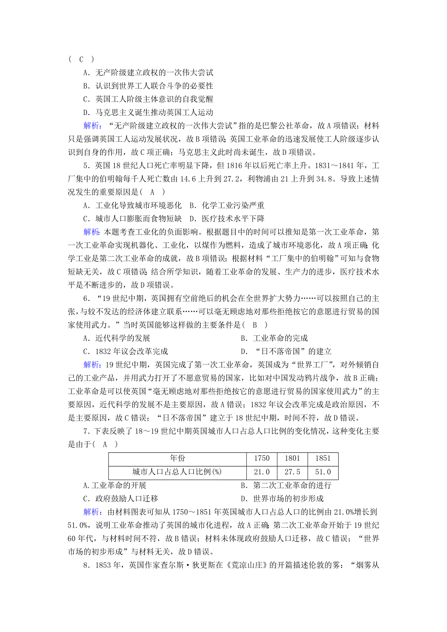 2020-2021学年新教材高中历史 第五单元 工业革命与马克思主义的诞生单元评估课时作业（A含解析）新人教版必修《中外历史纲要（下）》.doc_第2页